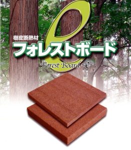 断熱材『フォレストボード』 木創 | イプロス