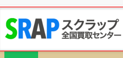 アオショー株式会社　スクラップ買取センター