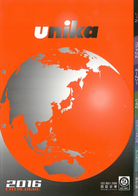 『unika　製品総合カタログ2016』※ダイジェスト版
