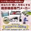 「裁断機器専門メーカー」裁断のことなら当社へご相談ください