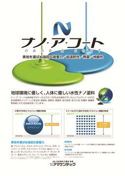 ナノ・ア・コート