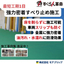 転倒防止！最短工期1日　床の強力すべり止め施工＜特許取得済＞