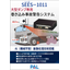 Large Dump Truck Exclusive Collision Warning System 'SEES-1011'