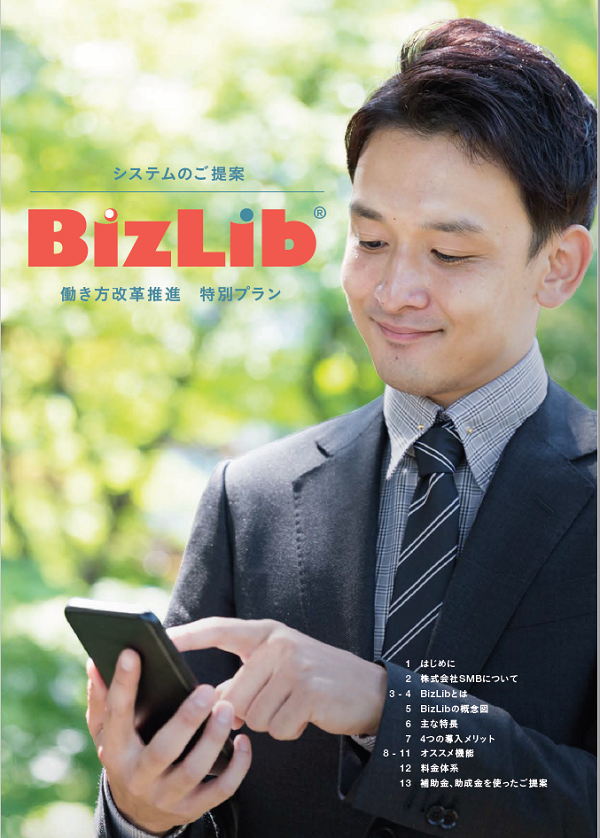 商品管理/在庫管理『BizLib』
