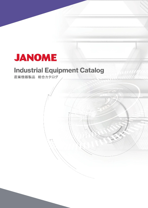 産業機器製品　総合カタログ