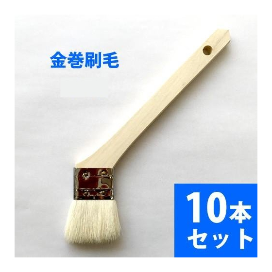 金巻刷毛.jpg