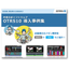 【資料進呈】作業分析ソフトウェア「OTRS10」　導入事例集