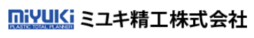 プラスチック製品　企画・開発サービス