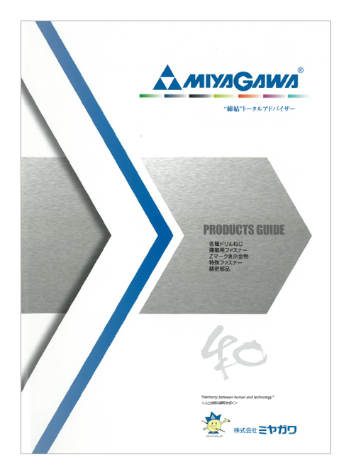 ドリルねじ　製品カタログ