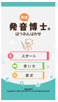 発音評定エンジン『SeePhony(R)』