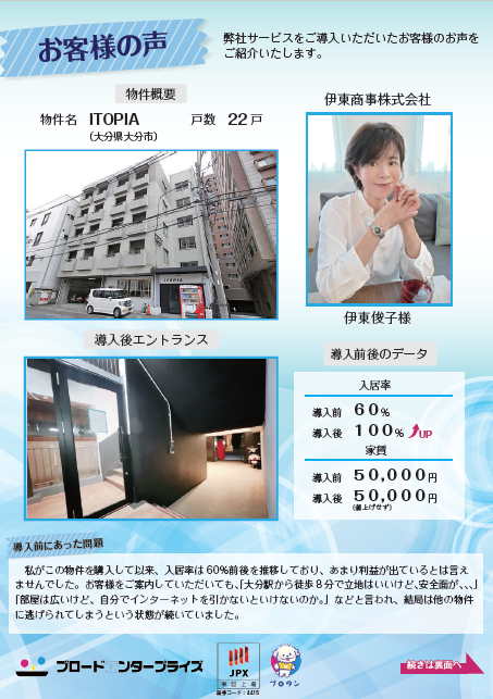 【導入事例集】BRO-LOCK