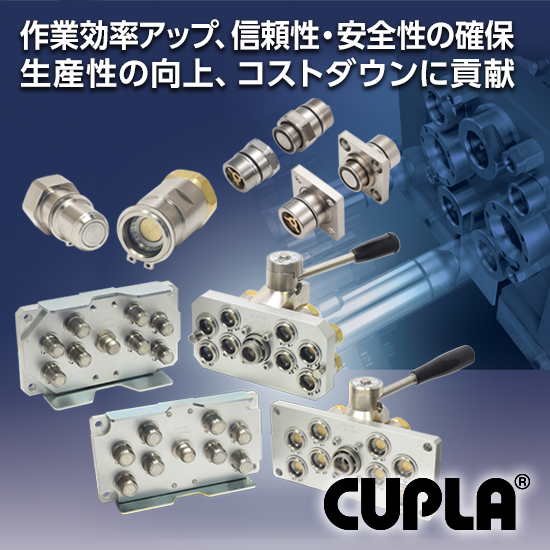 複数の配管を同時に接続！複数配管用継手 マルチカプラ総合カタログ 