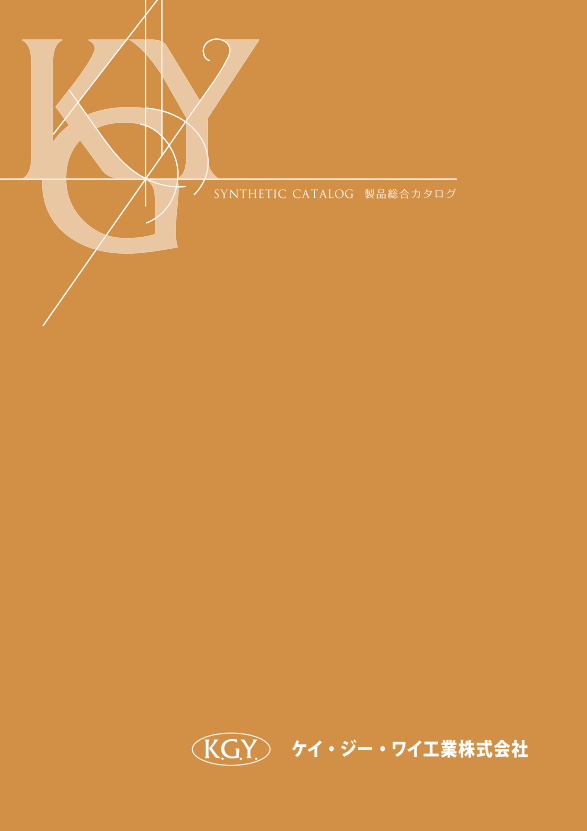 ケイ・ジー・ワイ工業　独・ドレ社 飾棚シリーズ　総合カタログ