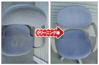 布張り製椅子・ソファークリーニング