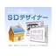 サイディング見積積算システム　SDデザイナー