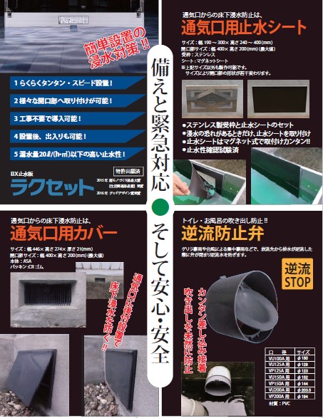 止水対策製品