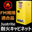 Fire Prevention: Fireproof Cabinet to Prevent Ignition of Volatile Solvents