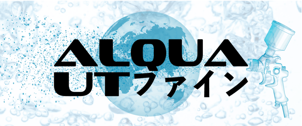 2液形ポリウレタン樹脂系上塗り塗料『ALQUA UTファイン』
