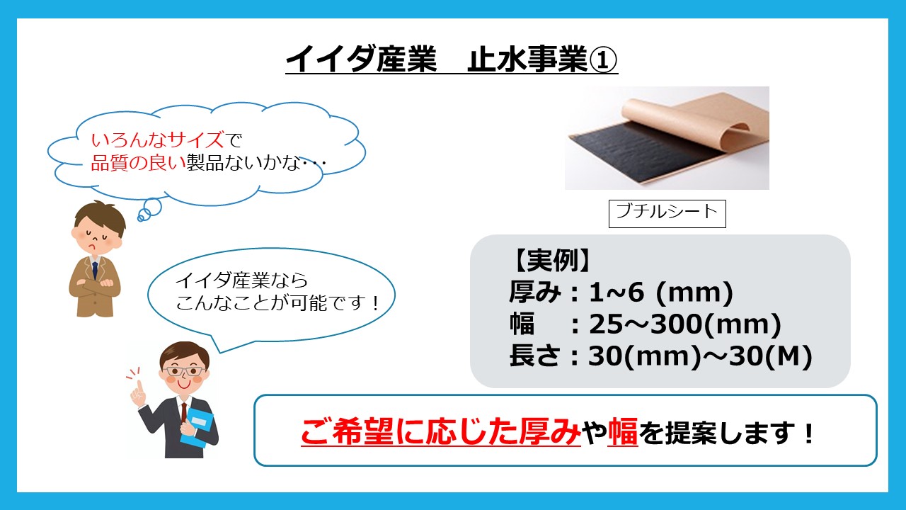 【建築物の防水、止水対策】ゼトロシリーズ　