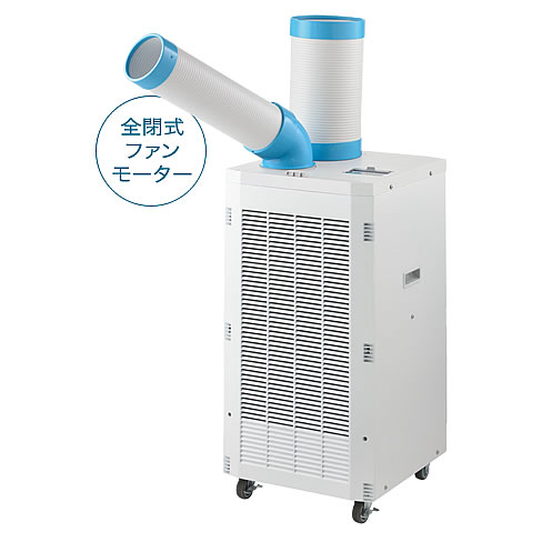 スポットクーラー/ME1SC1-SD2500N-100V シロ産業 | イプロス
