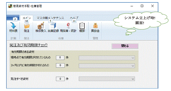 在庫管理システム『かんたん材料手配』