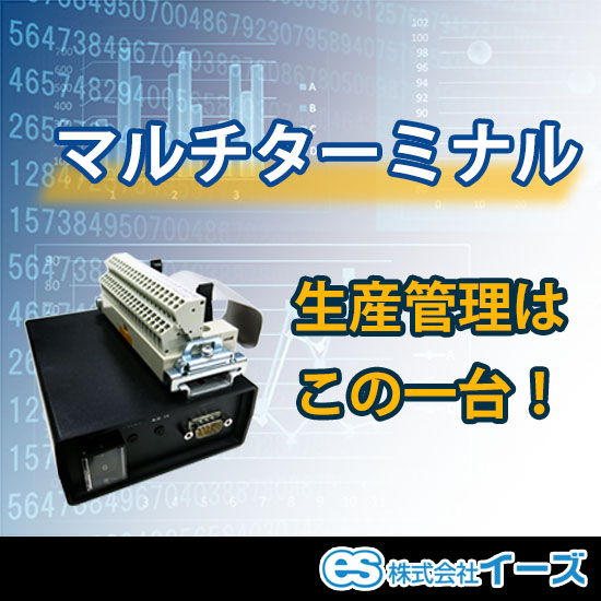 PCの代わりに小型で安価で幅広く活用できる「マルチターミナル」