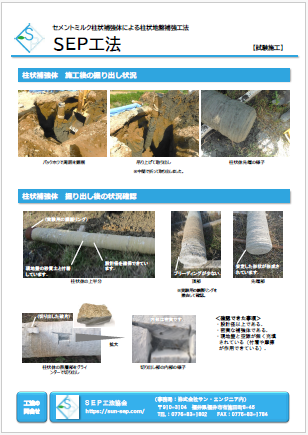 【資料】SEP工法