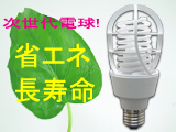 T型 スリムLED電球【FLDT9-D】昼光色 日本グローバル照明 | イプロス