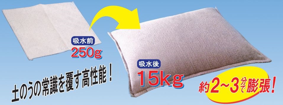 土のう『スーパーブロック』