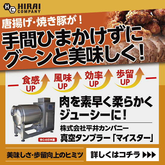 冷却装置付真空タンブラー『マ イスター』※デモ実施中