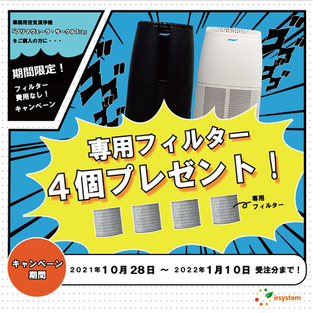 ワンパス99％驚異の業務用空気清浄機『プリマヴェーラ』 | イプロス