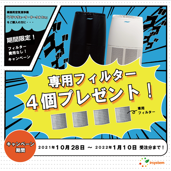 ワンパス99％驚異の業務用空気清浄機『プリマヴェーラ』 | イプロス