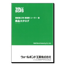 【壁紙施工用接着剤】シーラー　総合カタログ進呈中！