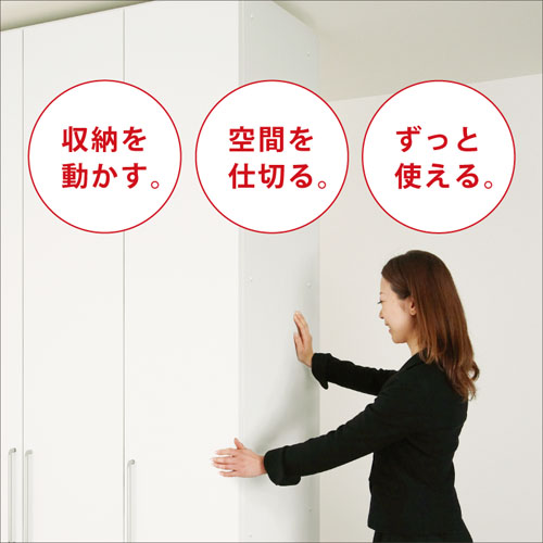 可動間仕切収納』 アクシス | イプロス