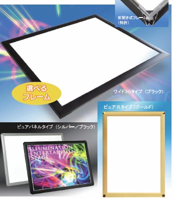 LEDパネル『ラクライト』