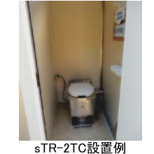 仮設トイレ　電気焼却式トイレ「インシノレット」sTR-2TC