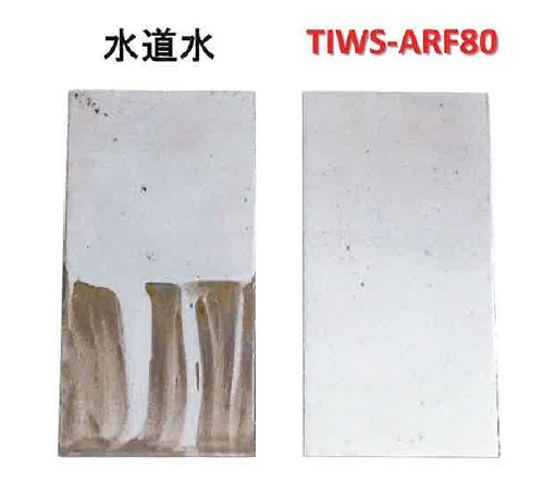 水溶性防錆剤『TIWS-ARF80』