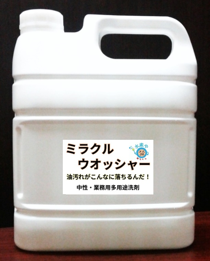 ミラクルウオッシャー　4L