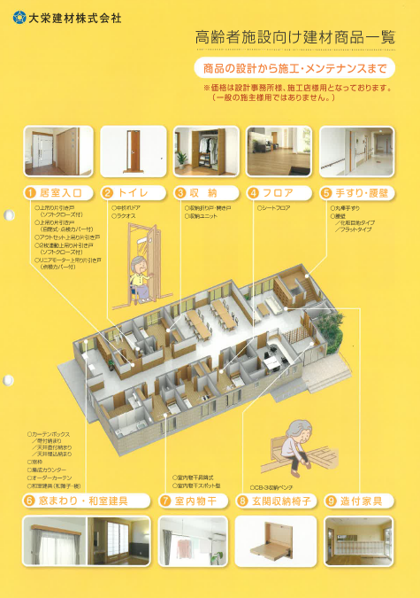 【カタログ】高齢者施設向け 建材製品一覧
