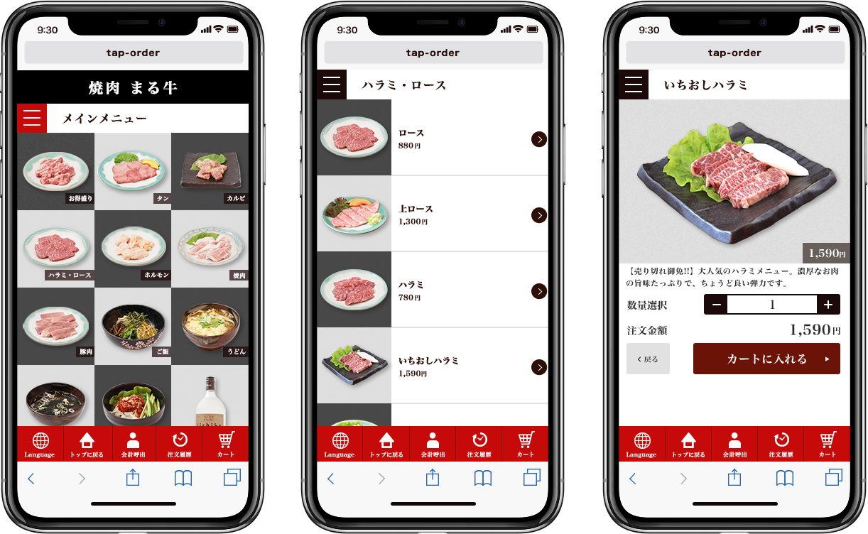 飲食店セルフオーダーシステム『Tap＆Order』