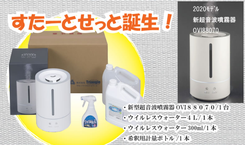 空間除菌・消臭噴霧器スタートセット