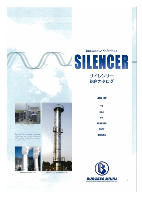 サイレンサー 総合カタログ