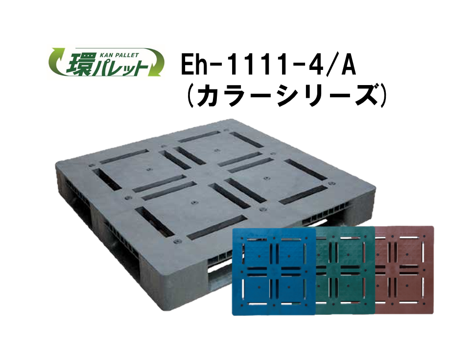 【食品製薬業界向け事例】 再生プラスチックパレット