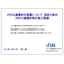 Technical Documentation: Installation of PDCE Lightning Rods - Design and Installation
