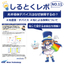 【資料】しるとくレポNo.11＃光半導体
