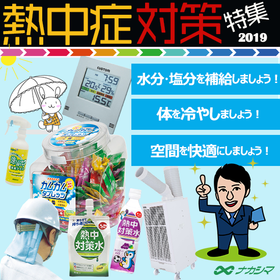 2019工場の熱中症対策/遮熱・断熱塗料特集