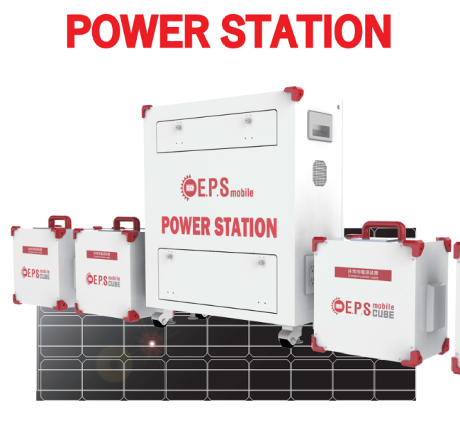 蓄電池『E.P.S mobile POWER STATION』