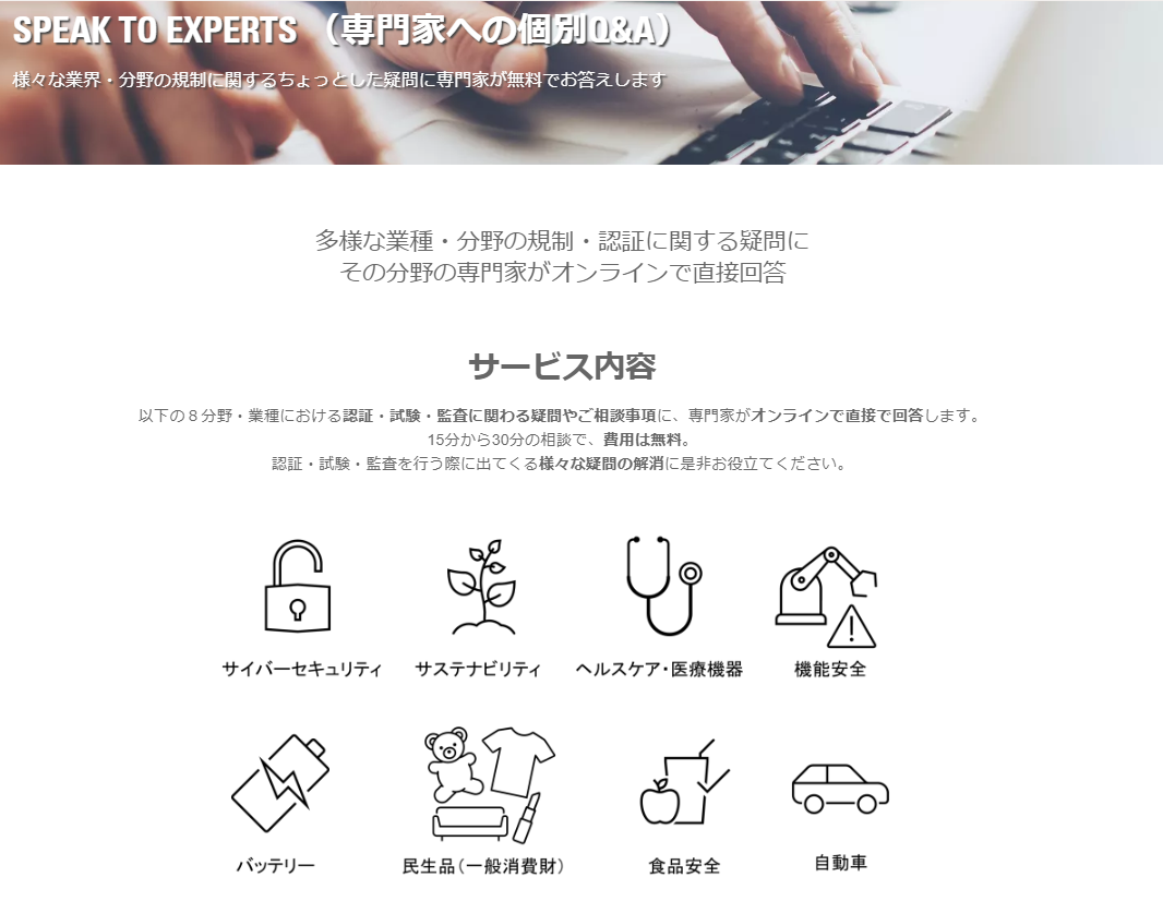 Speak to Expertsー専門家への無料個別相談ー
