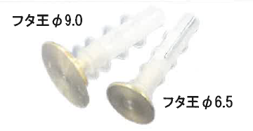 注入孔付アンカーピン用化粧キャップ『フタ王 φ6.5、φ9.0』 呉英