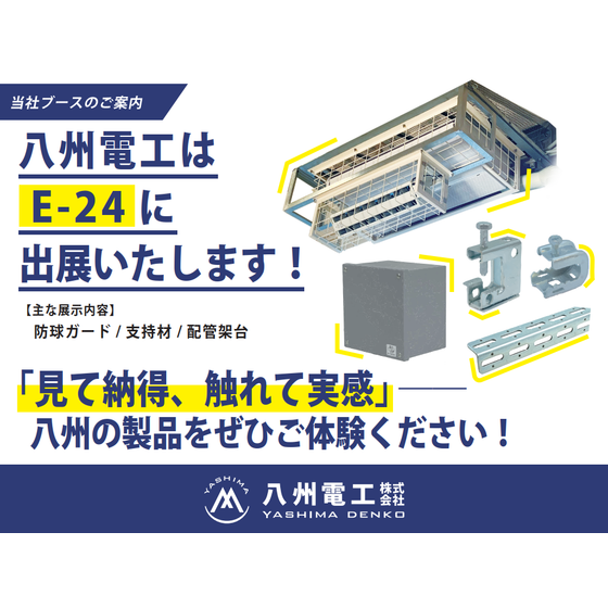 管工機材・設備総合展2025.png